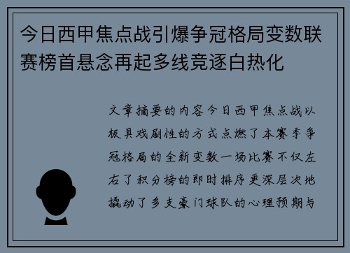 今日西甲焦点战引爆争冠格局变数联赛榜首悬念再起多线竞逐白热化