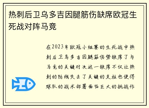 热刺后卫乌多吉因腿筋伤缺席欧冠生死战对阵马竞