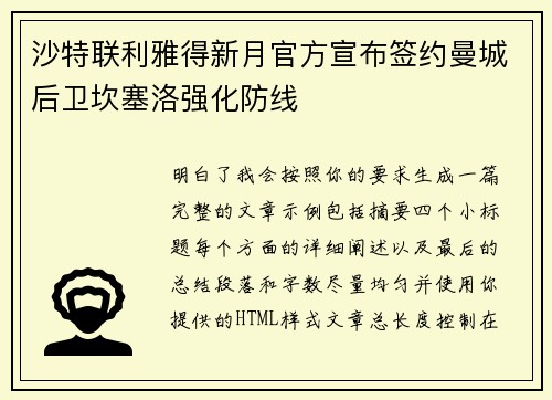 沙特联利雅得新月官方宣布签约曼城后卫坎塞洛强化防线